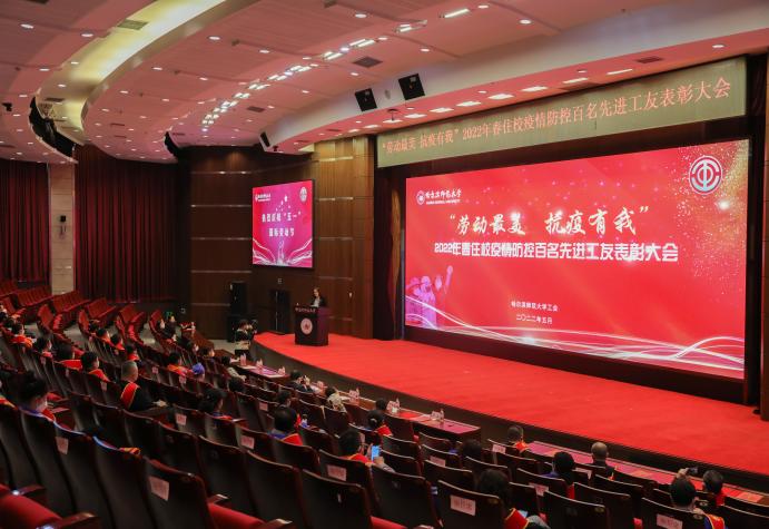 图 表彰大会现场