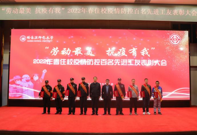 图 党委办公室主任宿建、保卫处处长刘宪辉为保卫处、后勤管理处获奖工友代表颁奖